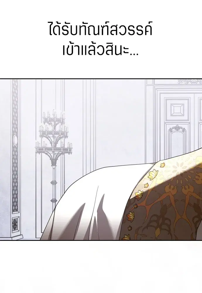 Your Throne ตอนที่ 253 หน้า 25