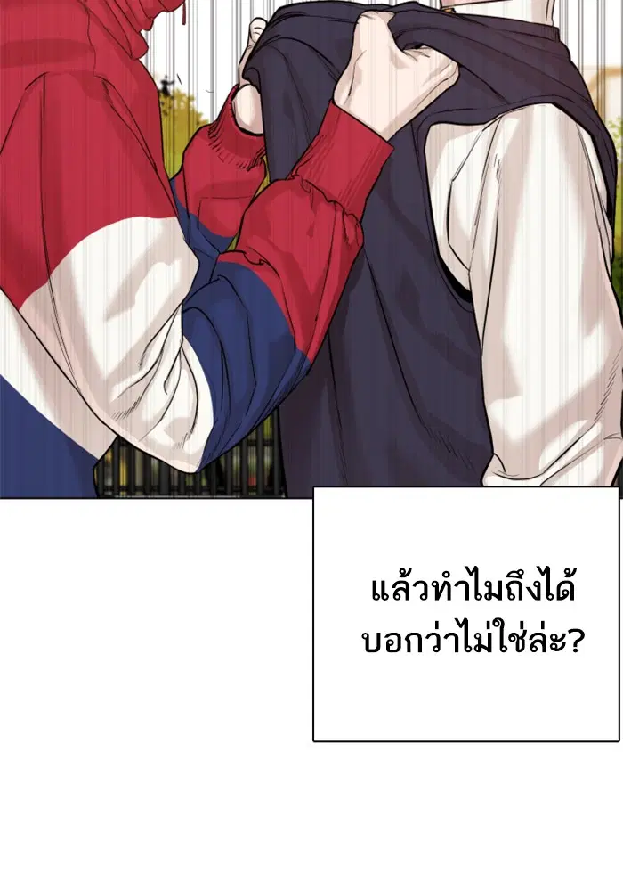 How to Fight ตอนที่ 61 หน้า 107