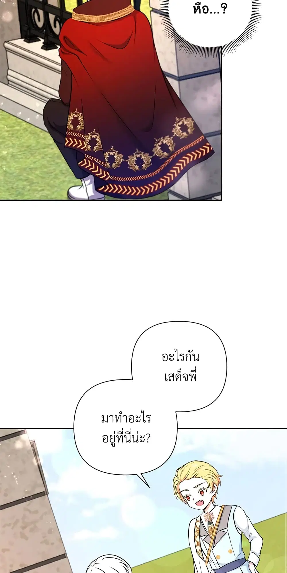 The Wicked Little Princess ตอนที่ 25 หน้า 12
