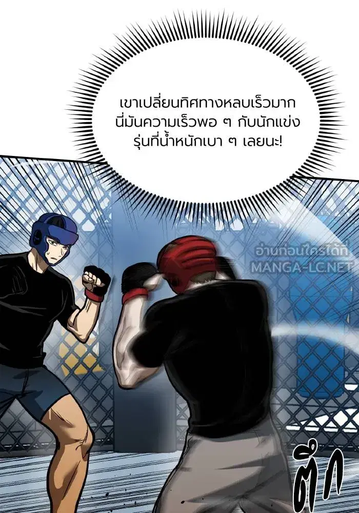 King of the Octagon ตอนที่ 55 หน้า 24