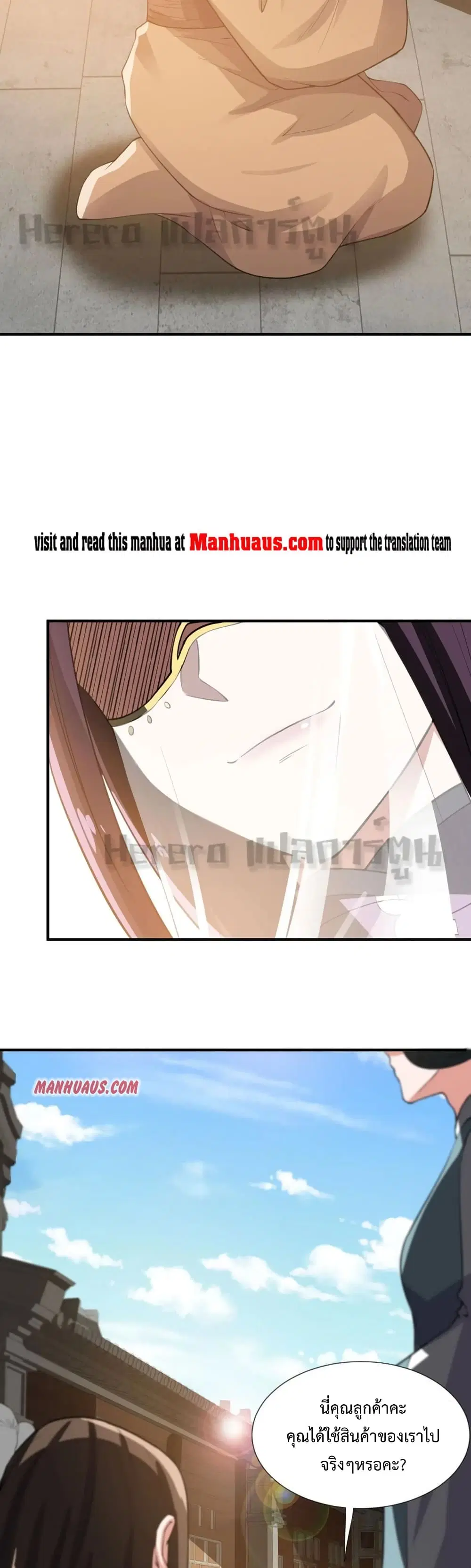 Super Warrior in Another World ตอนที่ 160 หน้า 9