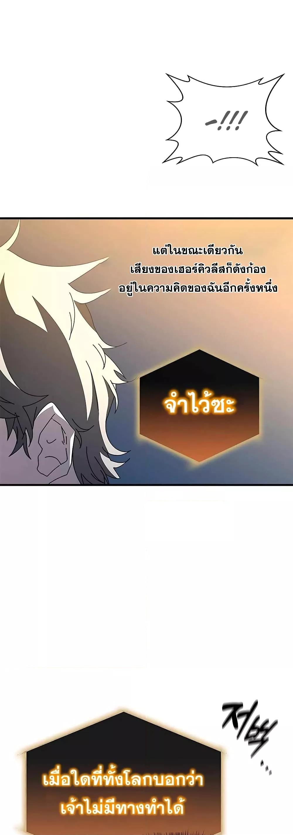 Transcension Academy สถาบันกวดวิชาสำหรับผู้เป็นเลิศ ตอนที่ 52 หน้า 42