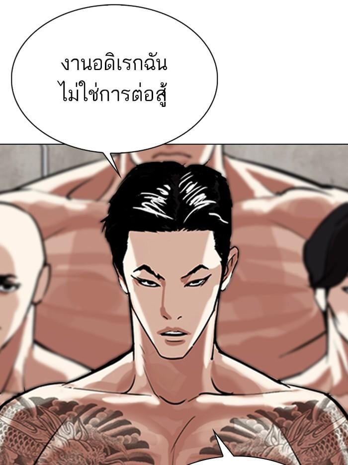 Lookism ตอนที่ 309 หน้า 134