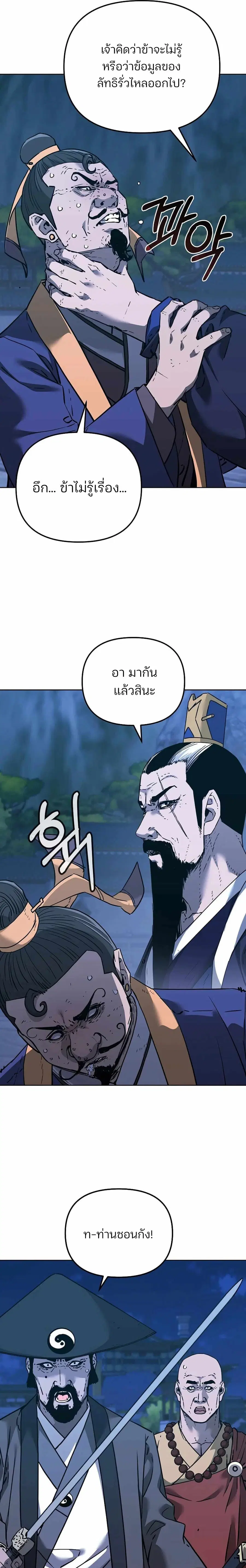 The Reborn Ranker Chronicles ตอนที่ 181 หน้า 17