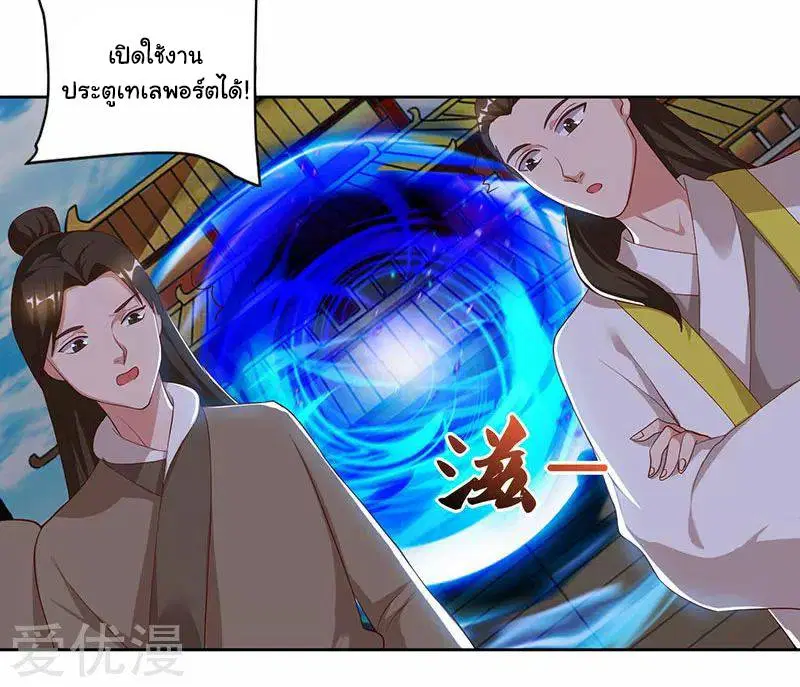 Reborn 80,000 years ตอนที่ 60 หน้า 6