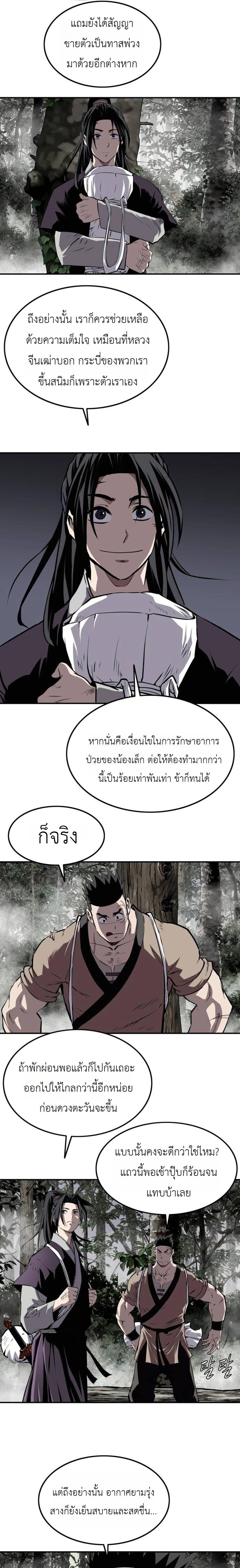 The Supreme Demonic Sword ยอดมารกระบี่ ตอนที่ 30 หน้า 19