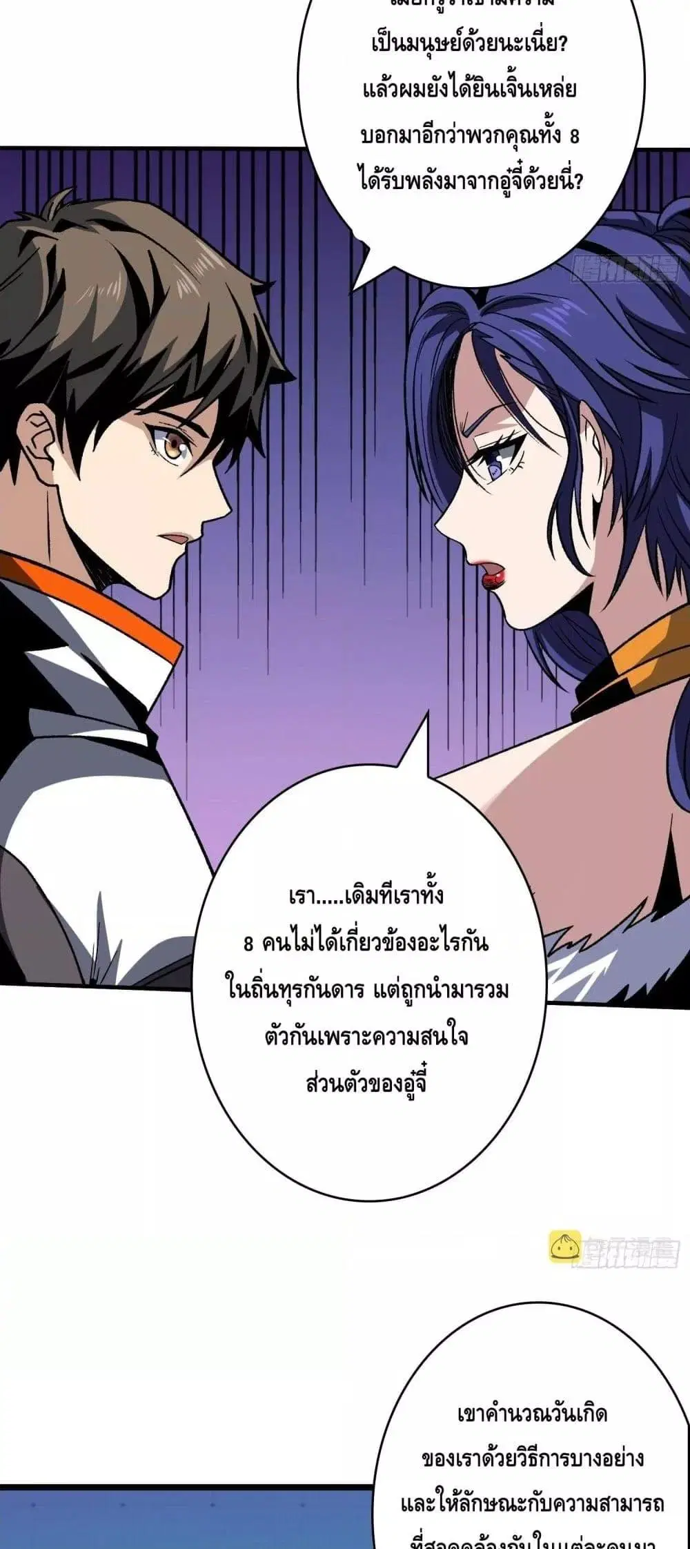 King Account at the Start ตอนที่ 249 หน้า 19