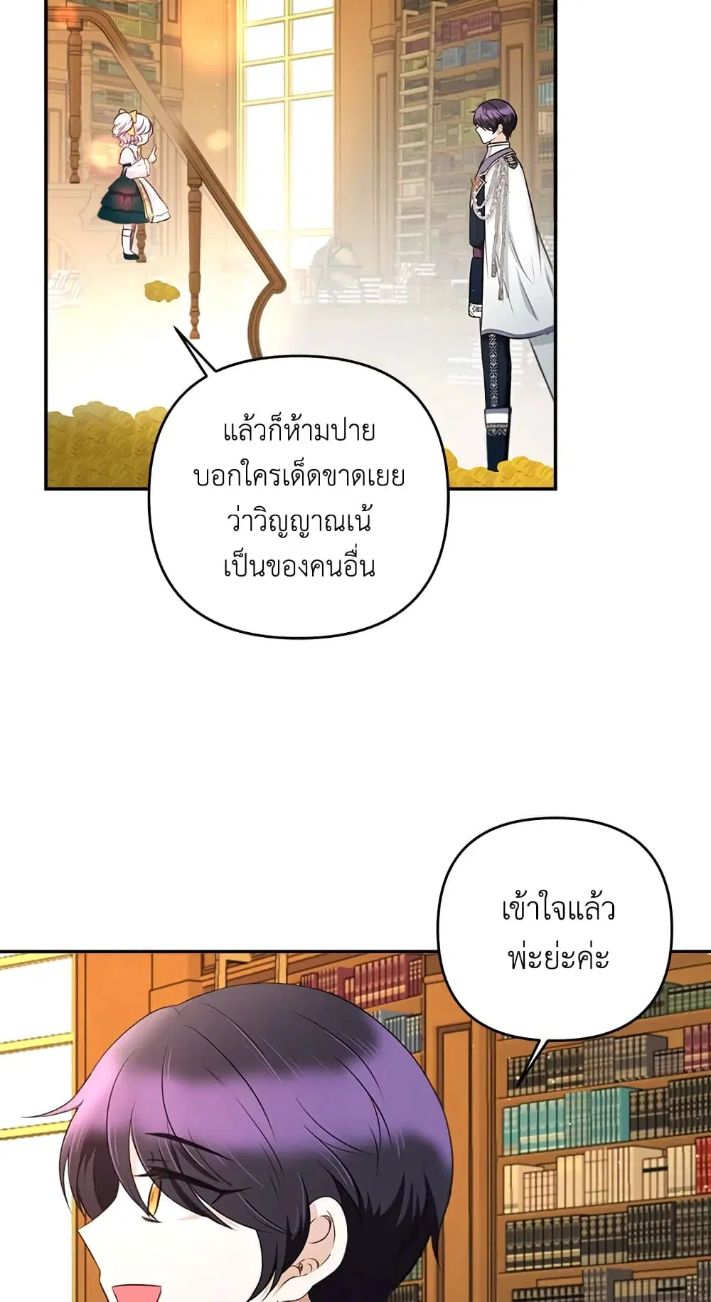 The Wicked Little Princess ตอนที่ 31 หน้า 10