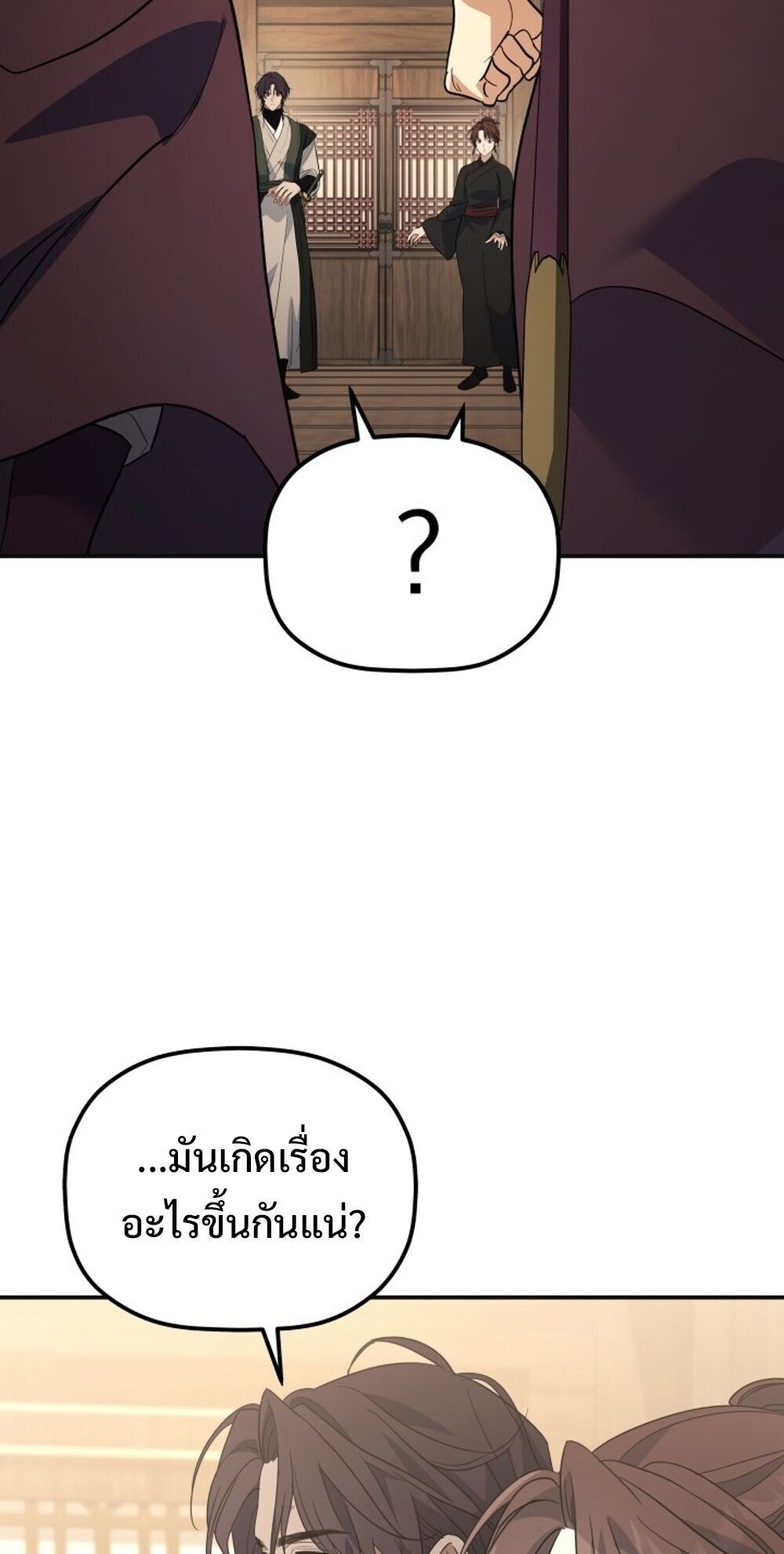 The Youngest Son of the Eunhae Sangdan บุตรชายคนสุดท้องแห่งหอการค้าอึนเฮ ตอนที่ 38 หน้า 66