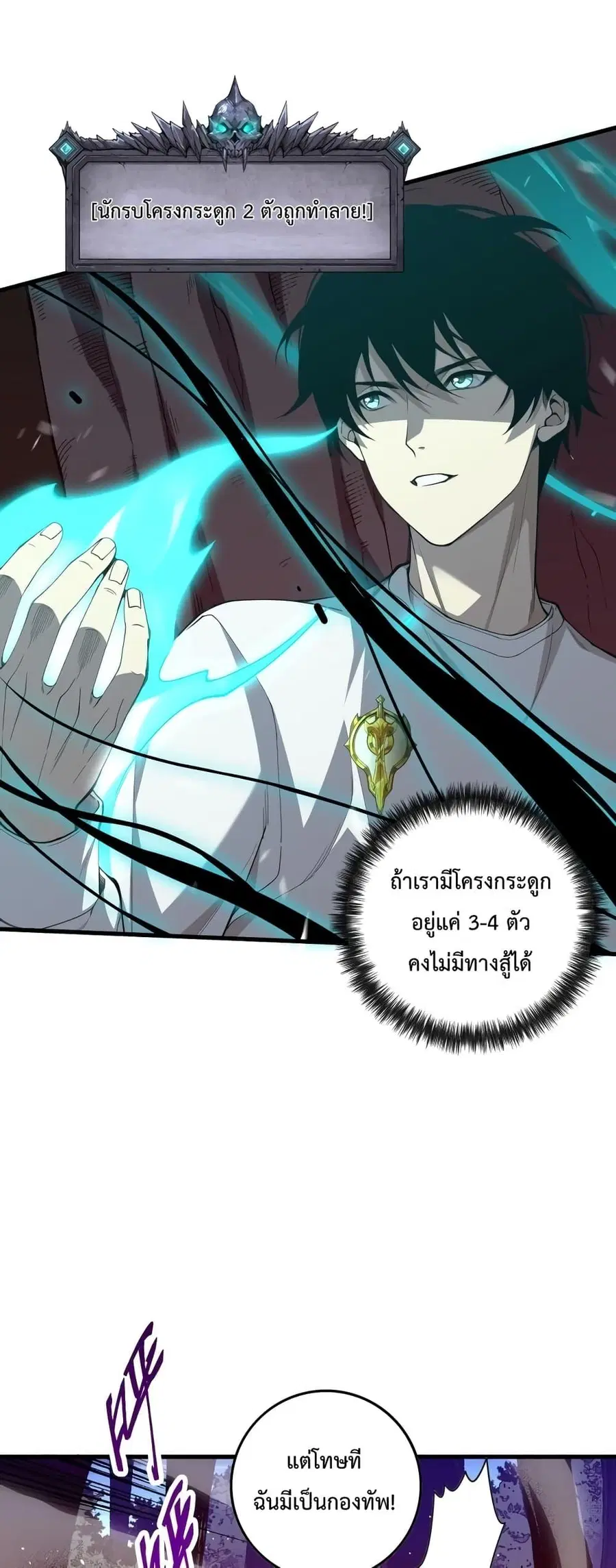 Necromancer King of The Scourge ตอนที่ 35 หน้า 20