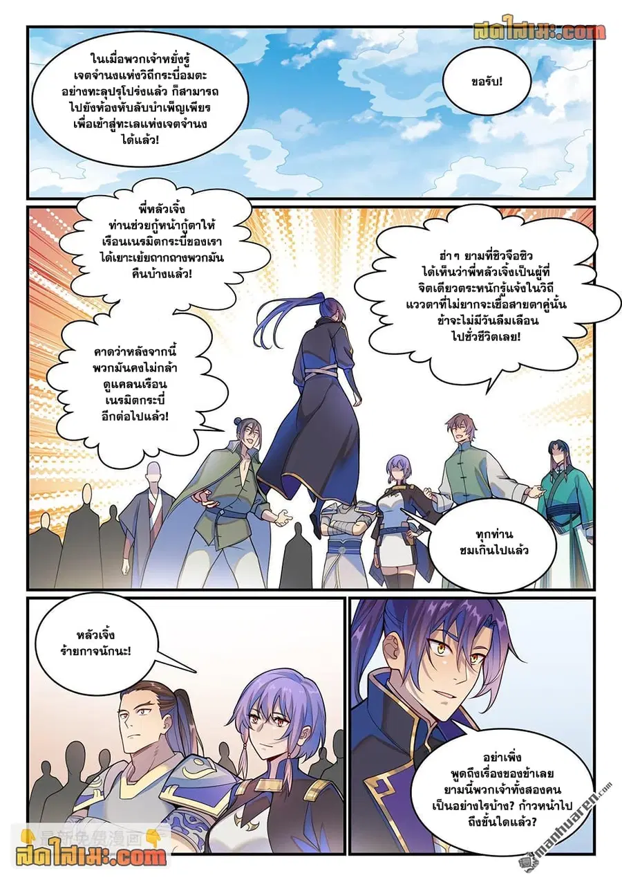 Bailian Chengshen ตอนที่ 1147 หน้า 4