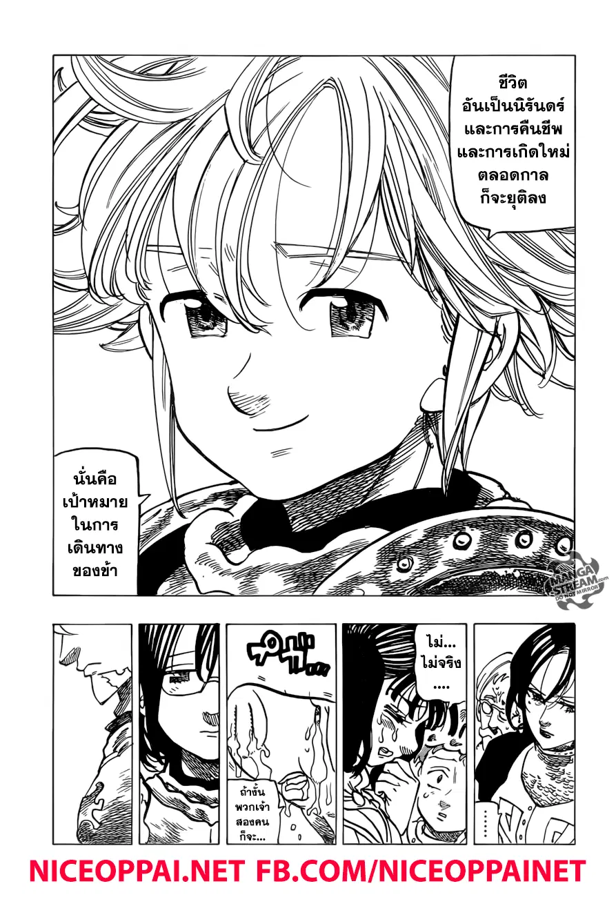 Nanatsu no Taizai ตอนที่ 224 หน้า 18