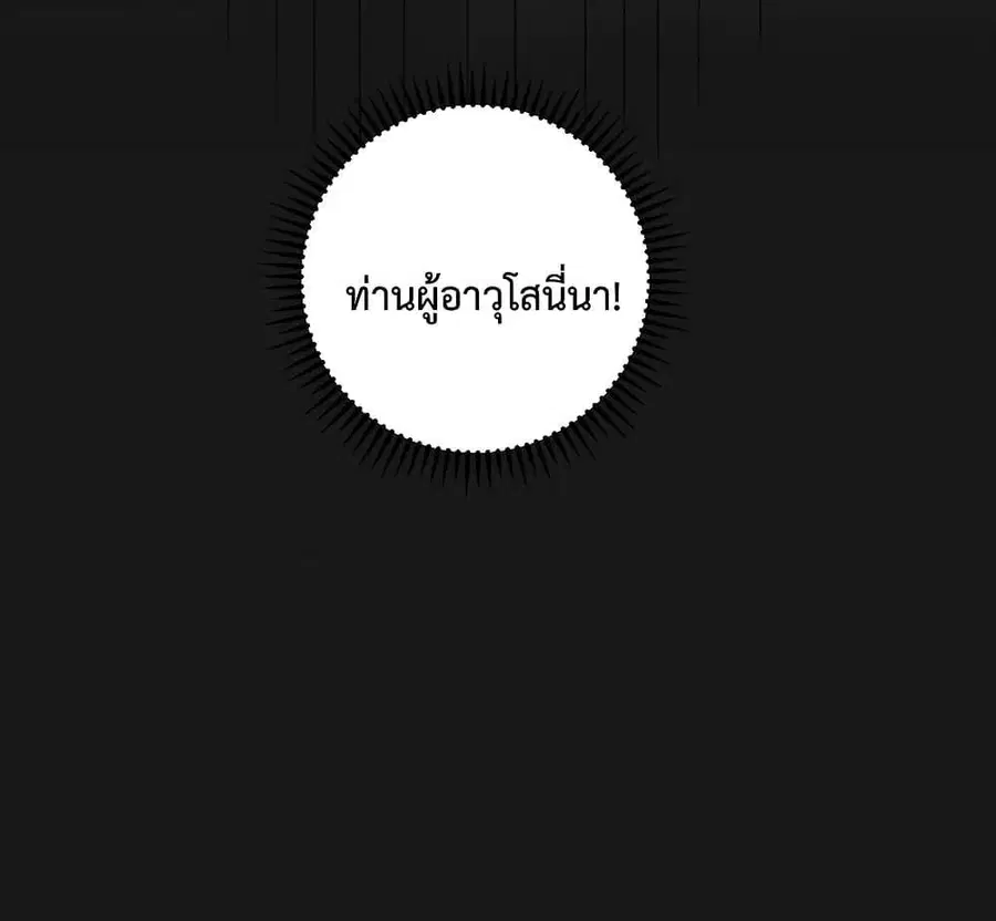 Am I Invincible ตอนที่ 90 หน้า 28