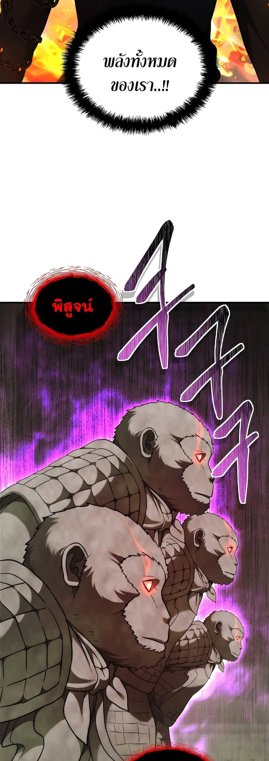 Ranker Who Lives A Second Time ตอนที่ 117 หน้า 44