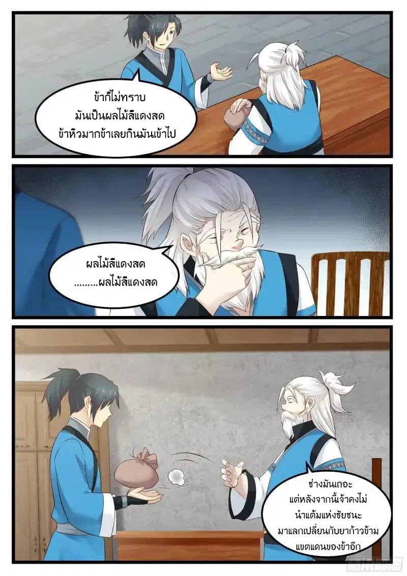 Martial Peak ตอนที่ 40 หน้า 10
