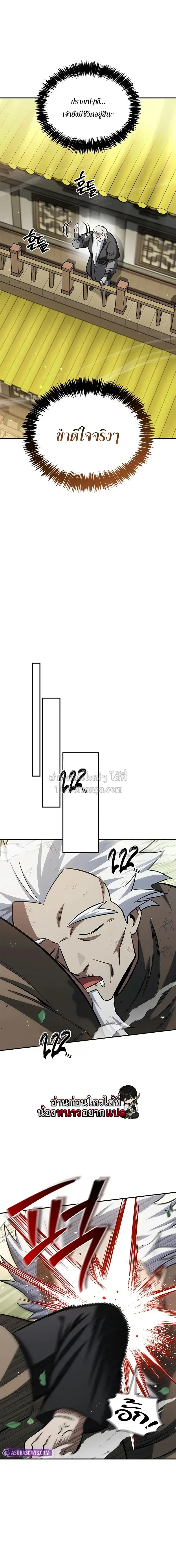 Heavenly Grand Archive’s Young Master ตอนที่ 150 หน้า 15