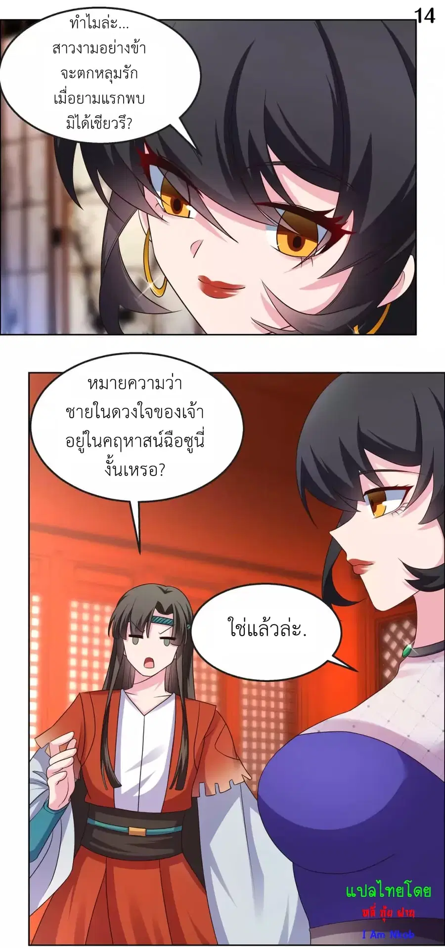 Above All Gods ตอนที่ 163 หน้า 16
