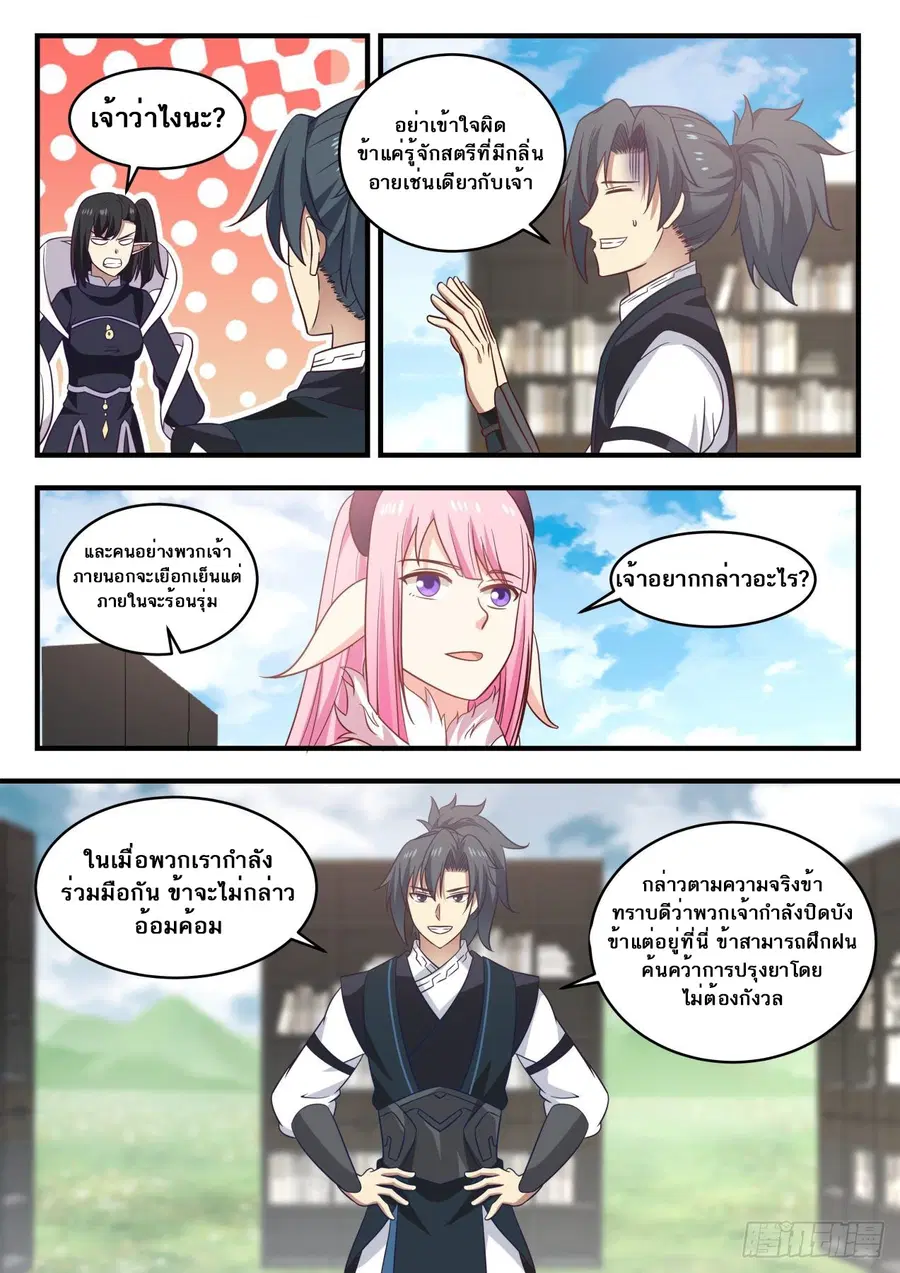 Martial Peak ตอนที่ 615 หน้า 11