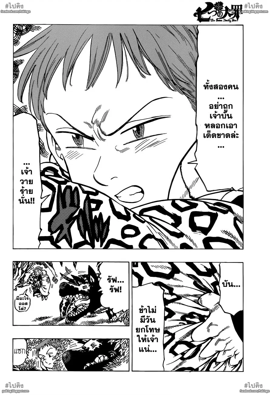 Nanatsu no Taizai ตอนที่ 20 หน้า 8