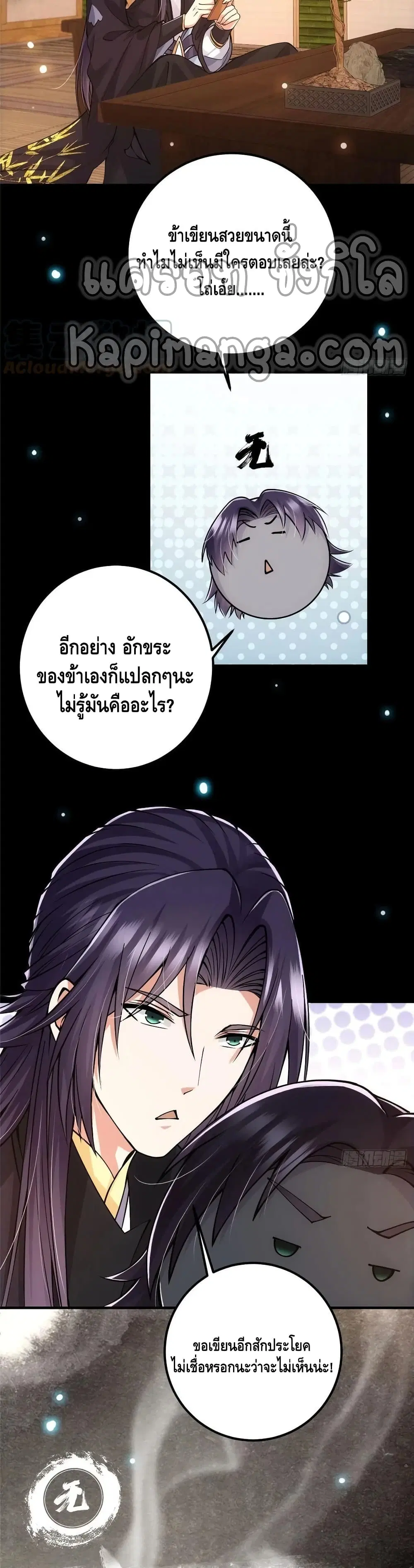 Keep A Low Profile ตอนที่ 72 หน้า 19