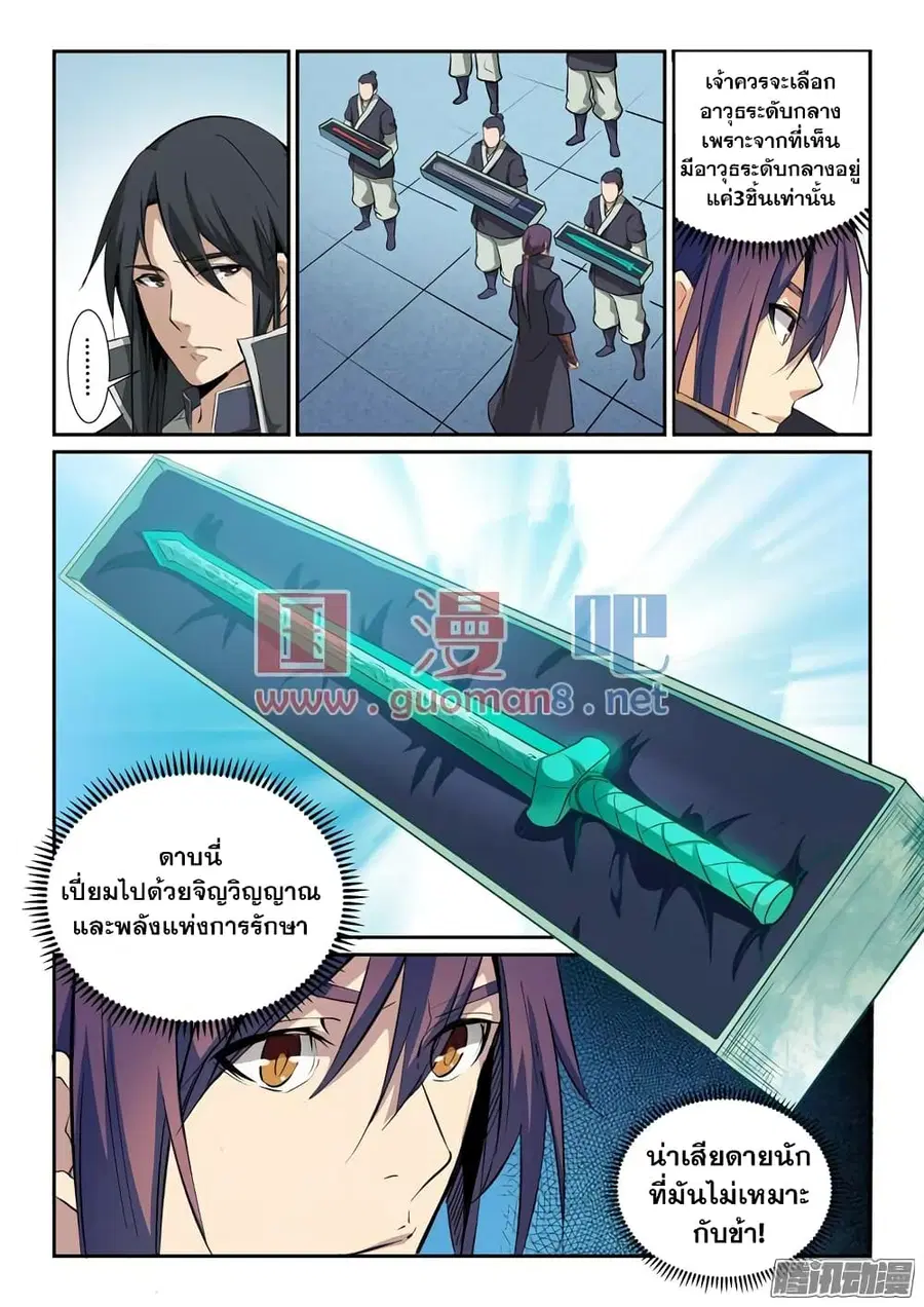 Bailian Chengshen ตอนที่ 79 หน้า 6