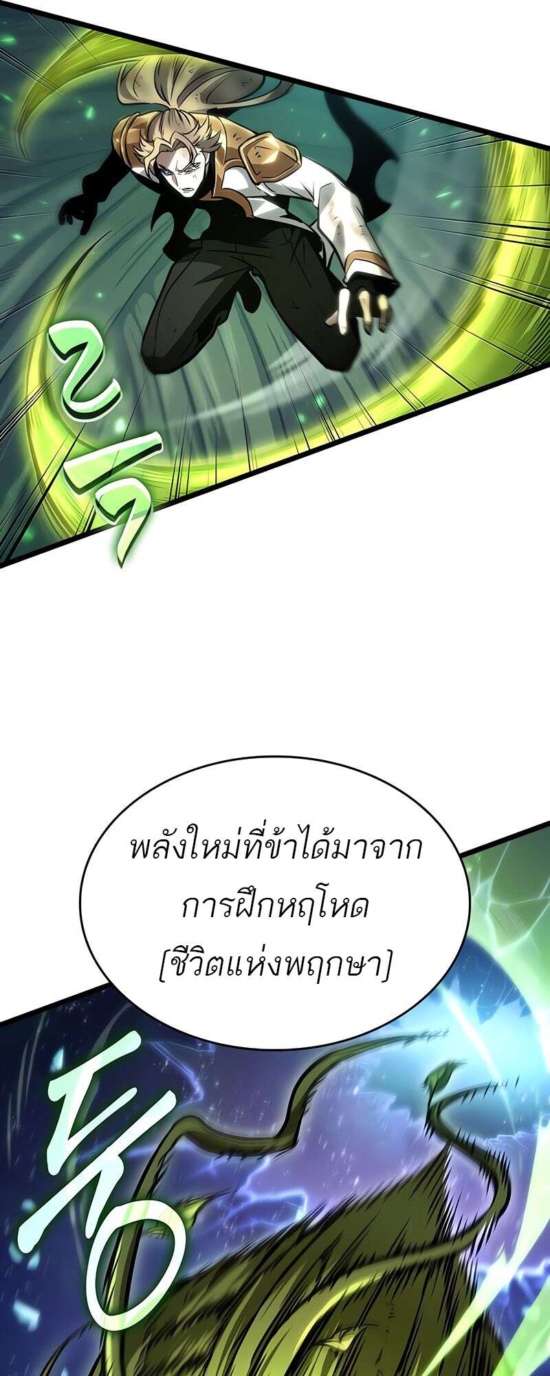 The World After the end โลกหลังการล่มสลาย ตอนที่ 168 หน้า 89
