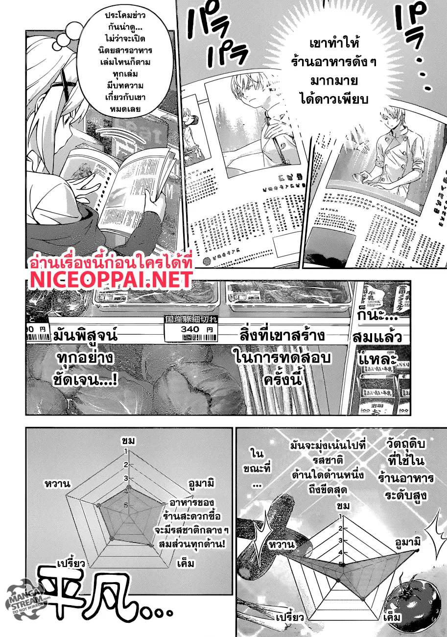 Shokugeki no Soma ตอนที่ 288 หน้า 5