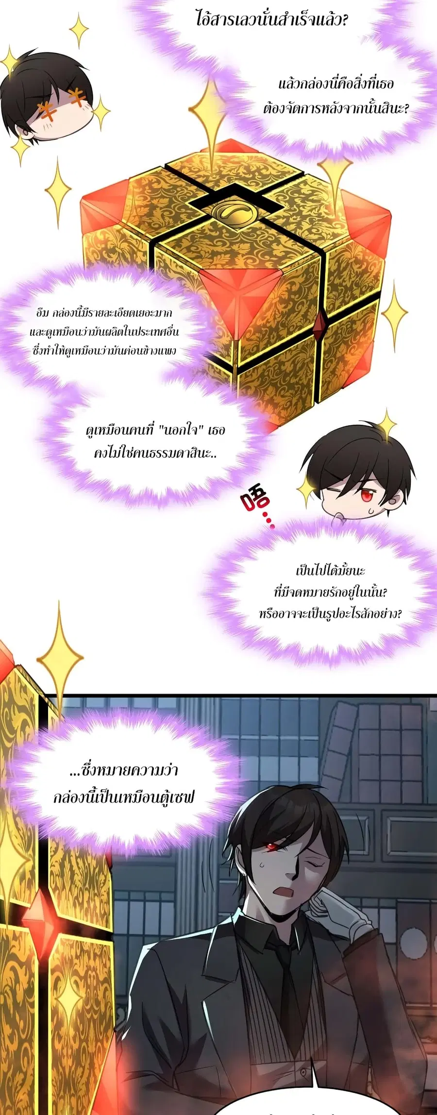 I’m Really Not the Evil God’s Lackey ตอนที่ 89 หน้า 20
