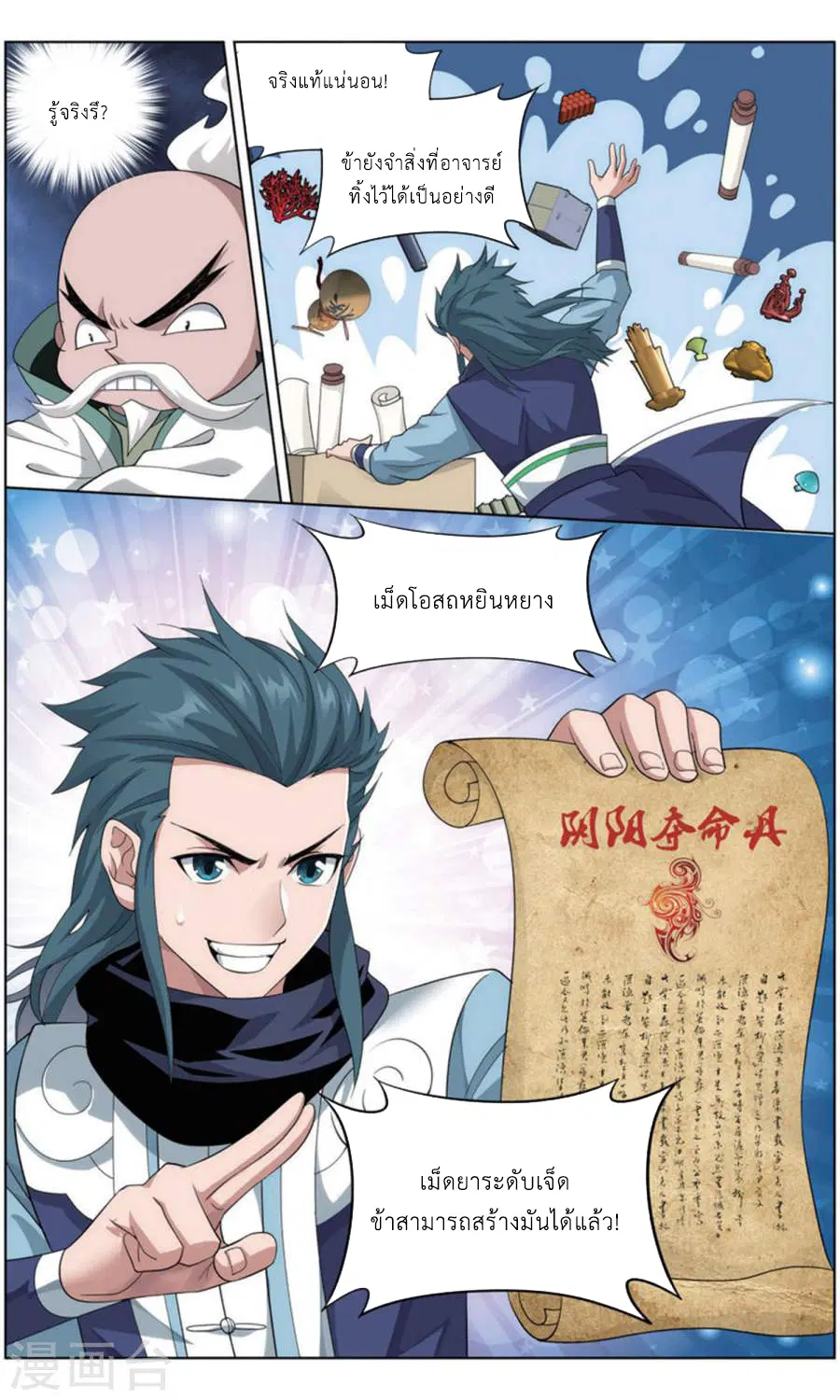 Doupo Cangqiong ตอนที่ 246 หน้า 17