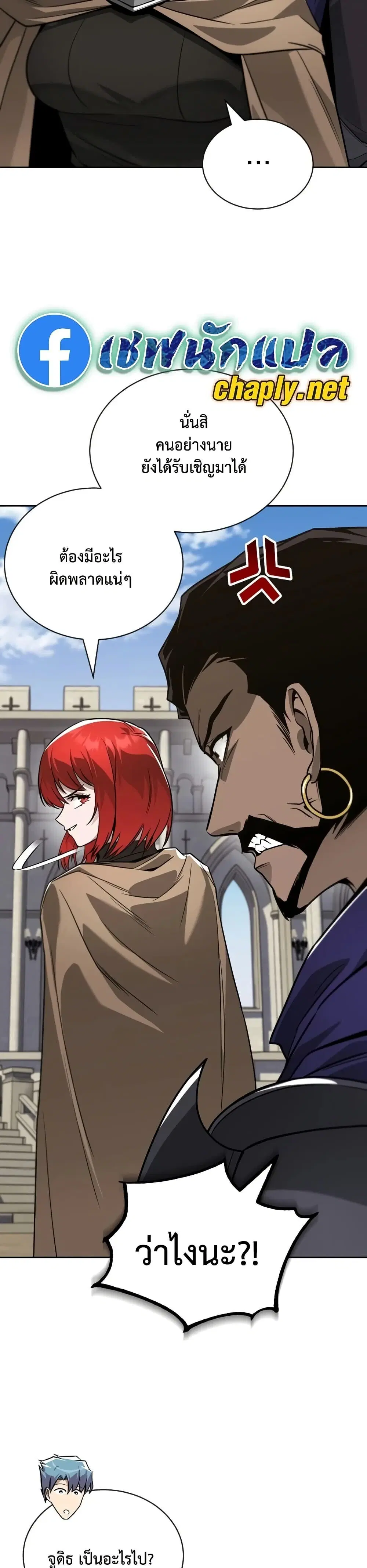 The Lazy Lord Masters the Sword ตอนที่ 139 หน้า 38