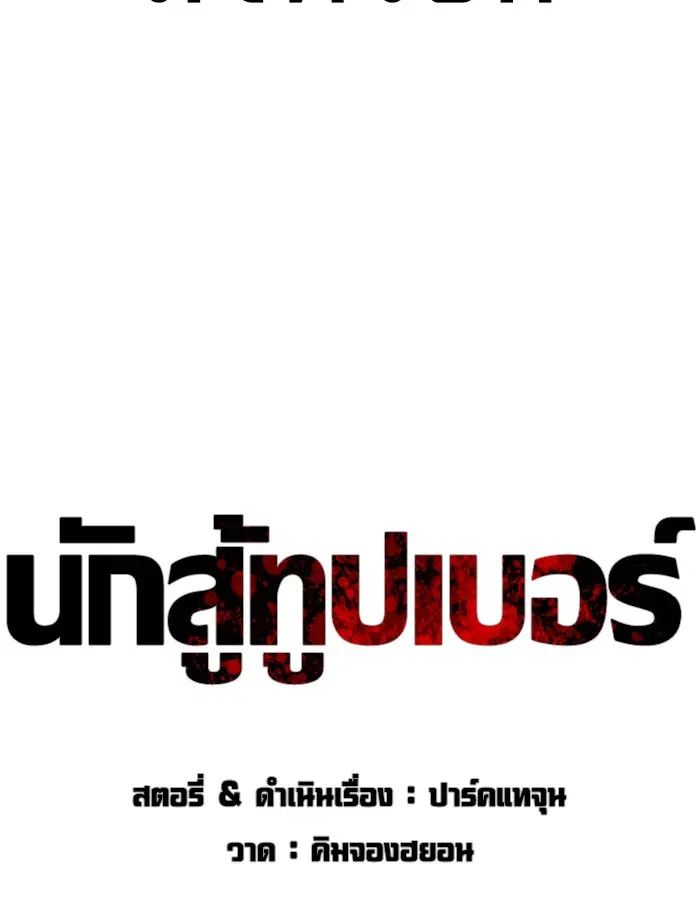 How to Fight ตอนที่ 107 หน้า 31