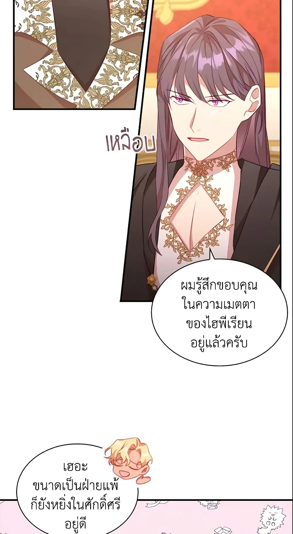 The Beloved Little Princess ตอนที่ 93 หน้า 36