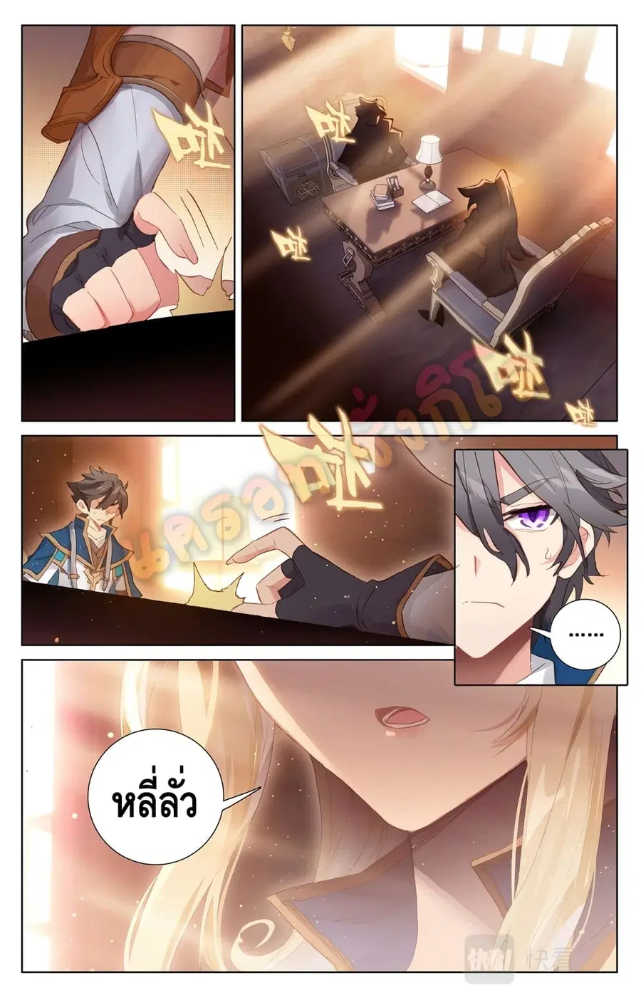 Absolute Resonance ตอนที่ 2.1 หน้า 8
