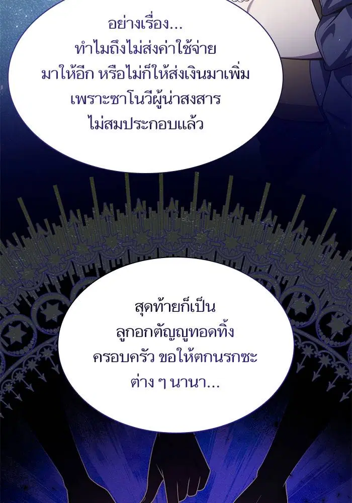 Sister I Am the Queen in This Life ตอนที่ 35 หน้า 104