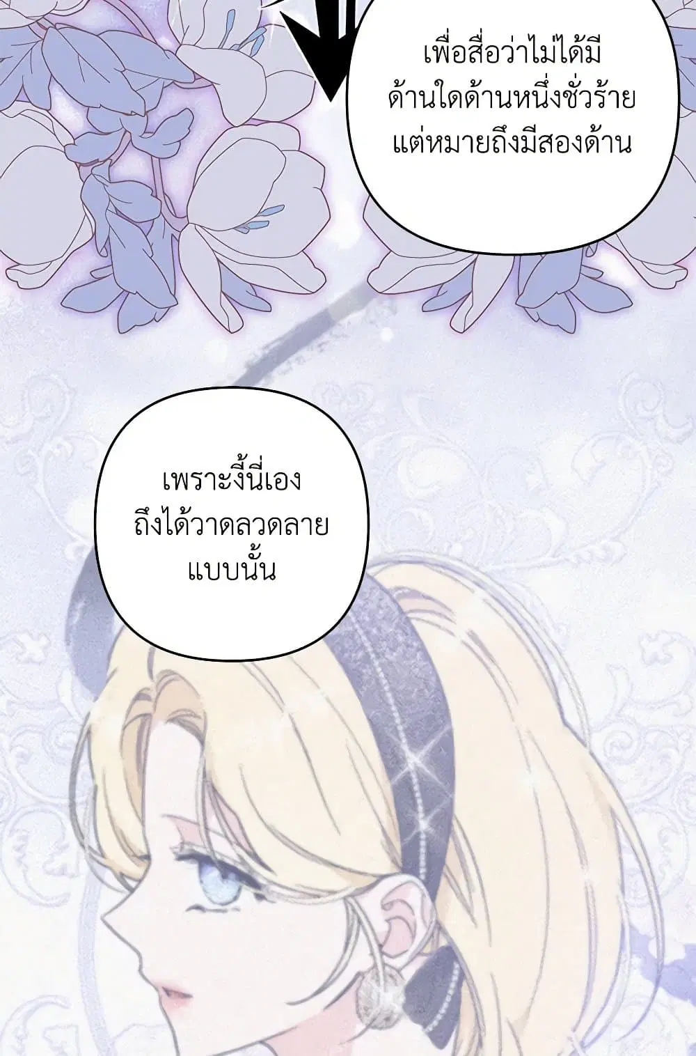 What It Means to Be You ตอนที่ 137 หน้า 8