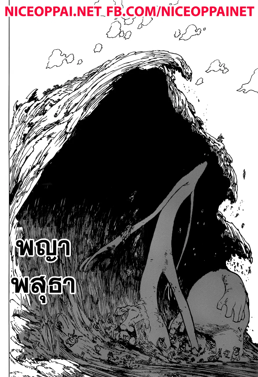 Nanatsu no Taizai ตอนที่ 259 หน้า 9