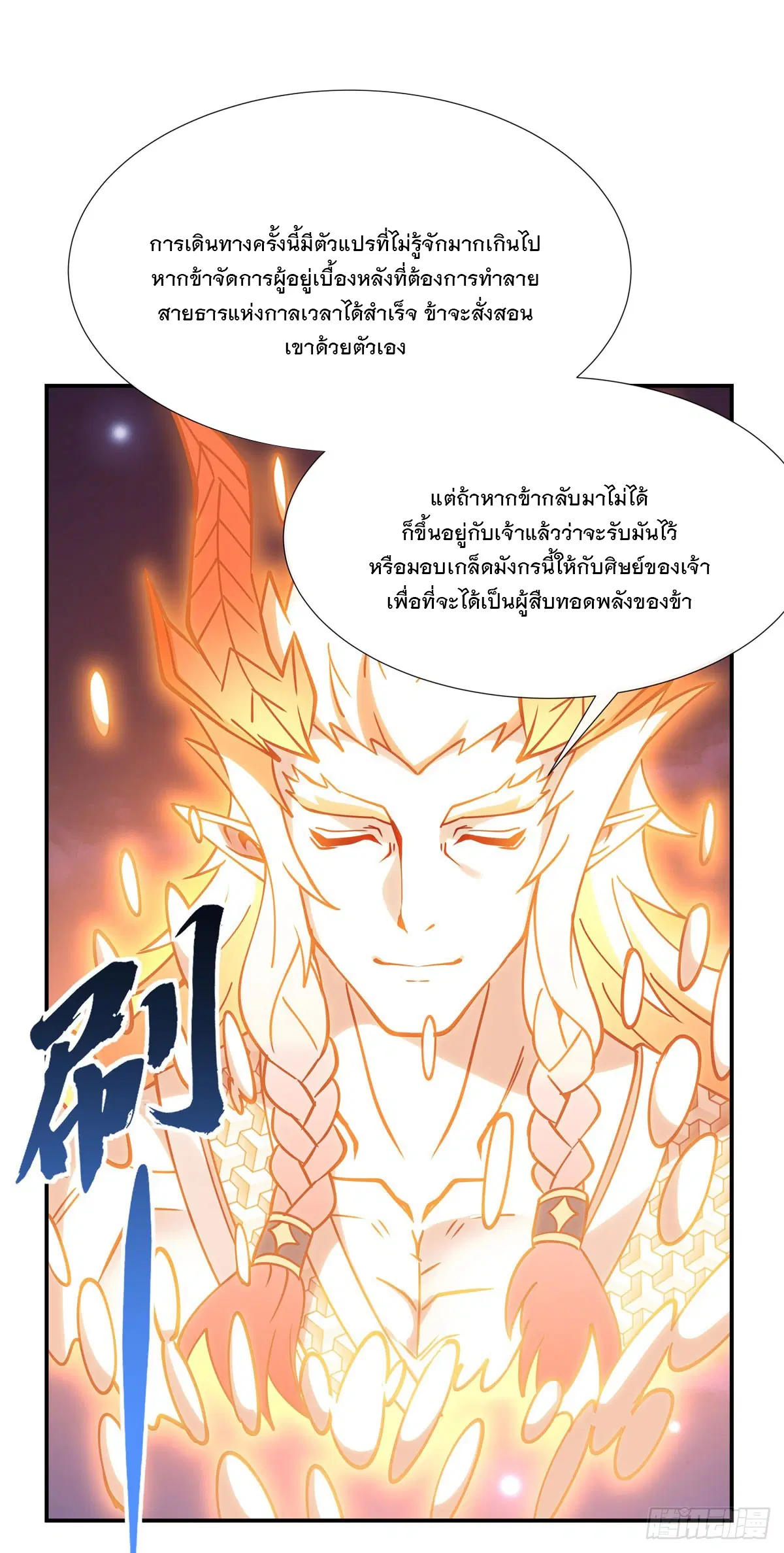 My Female Disciples are all Future Masters of the Heavens ตอนที่ 143 หน้า 11