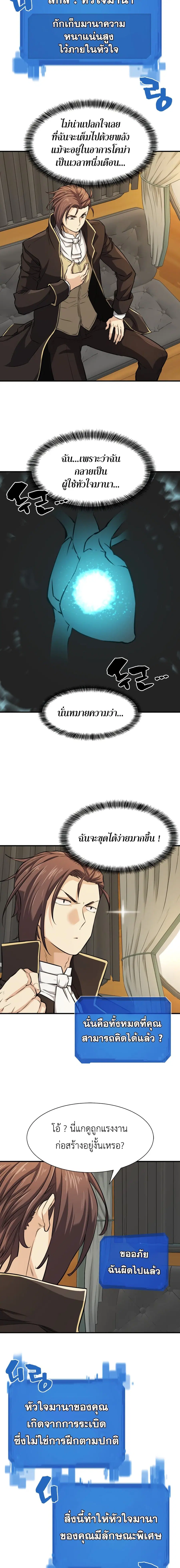 The Greatest Estate Developer ตอนที่ 35 หน้า 3