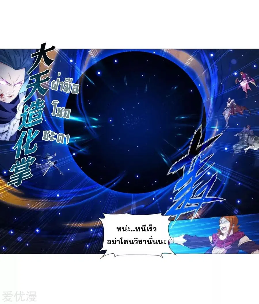 Doupo Cangqiong ตอนที่ 330 หน้า 26