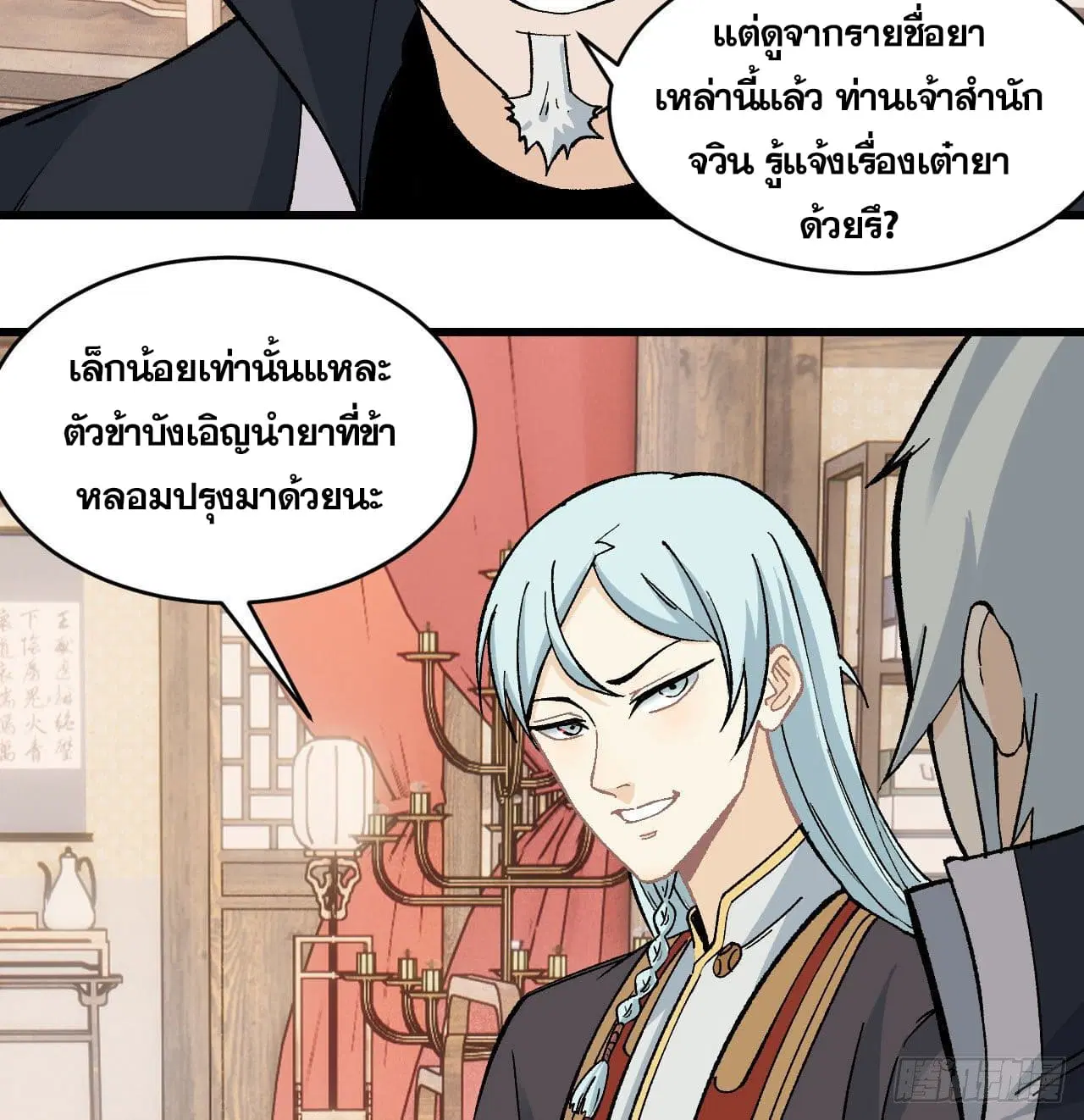 All Hail the Sect Leader ตอนที่ 54 หน้า 30