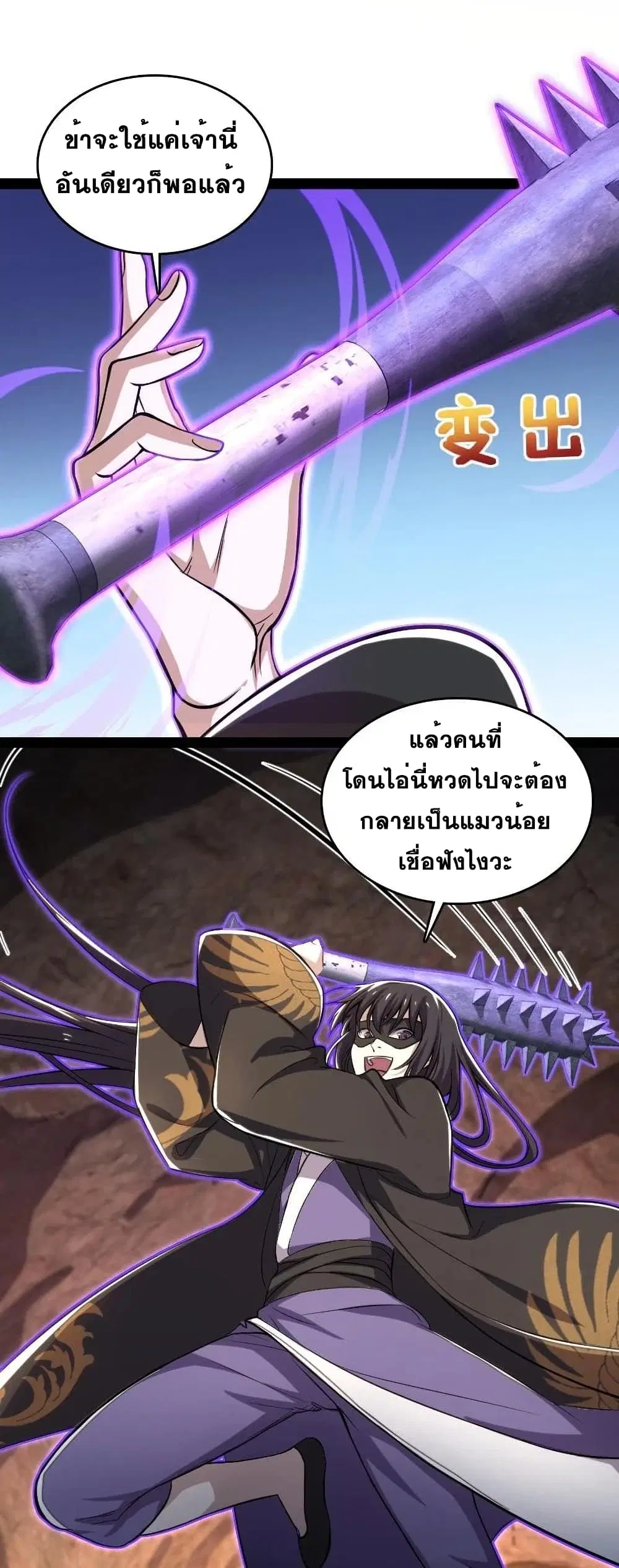 The Martial Emperor’s Life After Seclusion ตอนที่ 82 หน้า 7