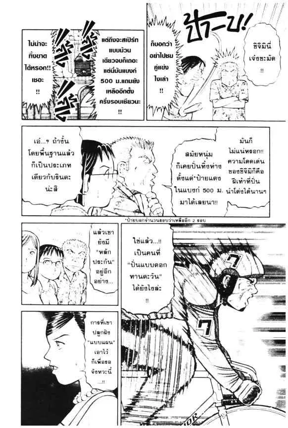 Odds GP! ตอนที่ 22 หน้า 11