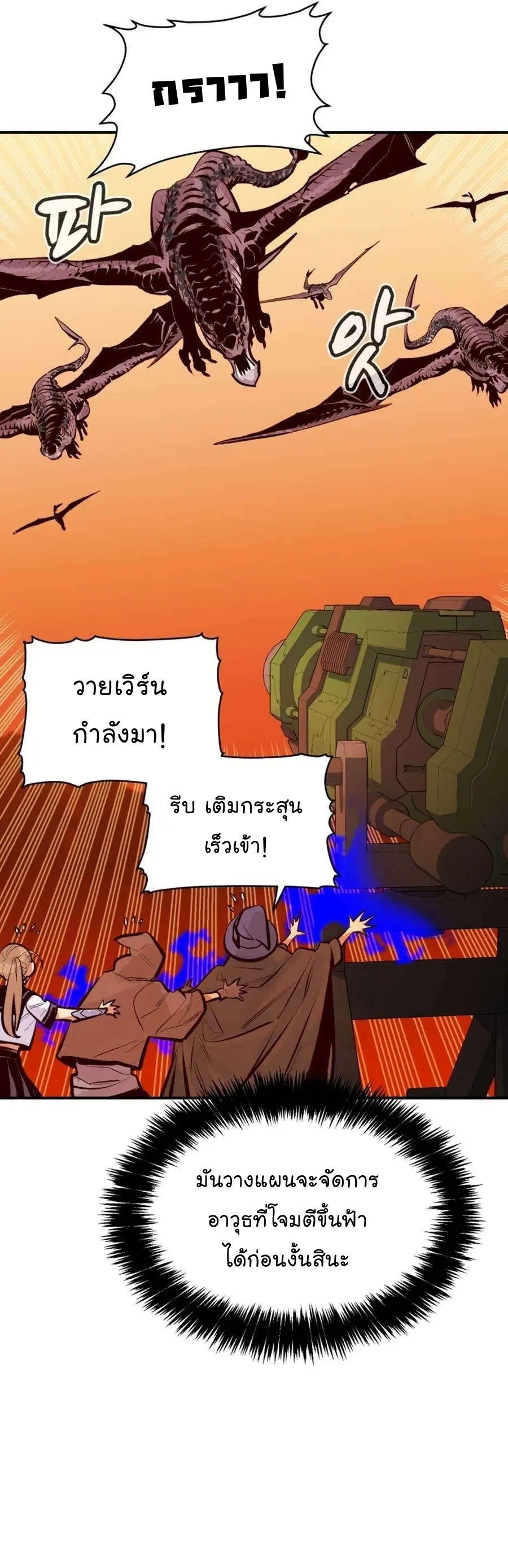 The Lone Necromancer ตอนที่ 103 หน้า 41