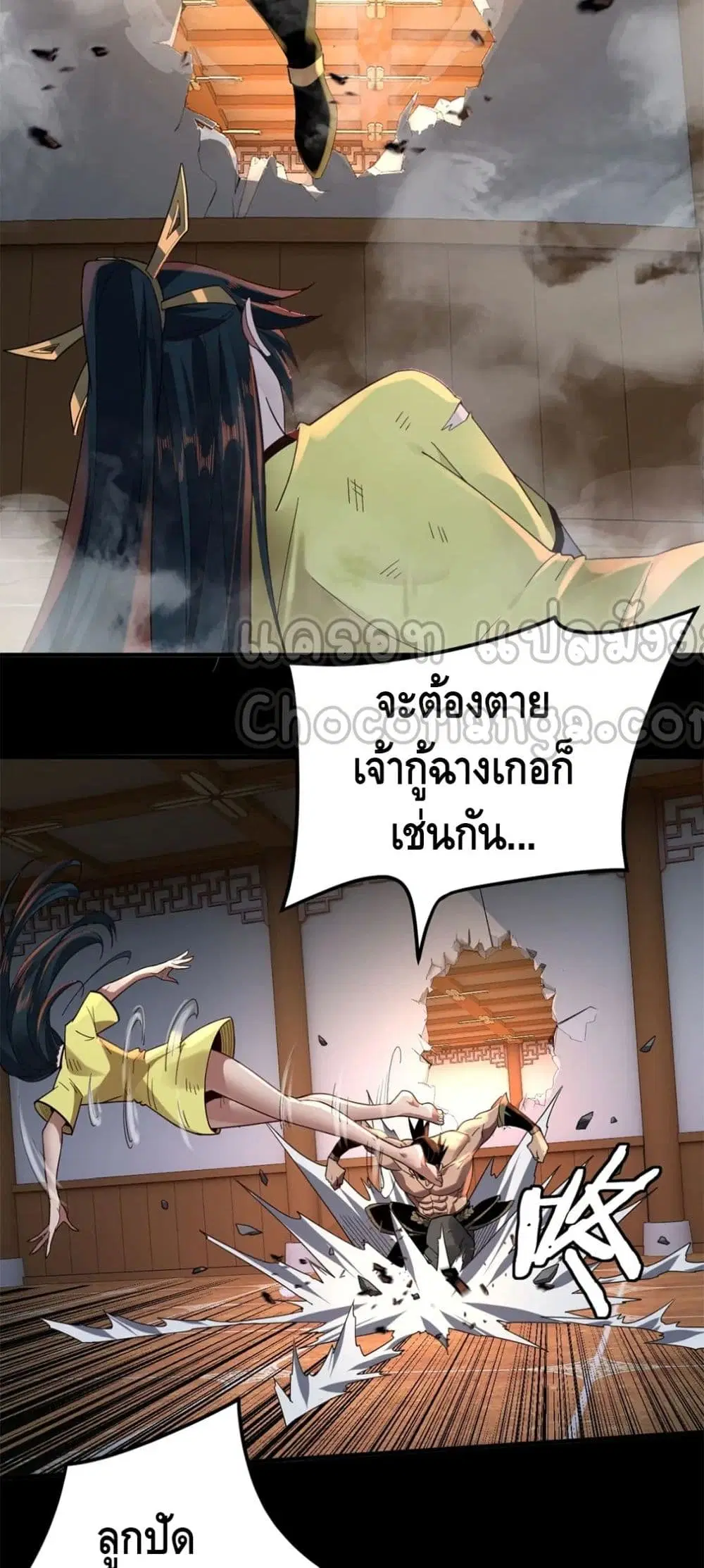 Villain is here ตอนที่ 94 หน้า 22