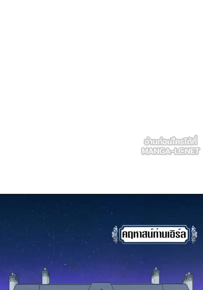 Your Throne ตอนที่ 1 หน้า 90