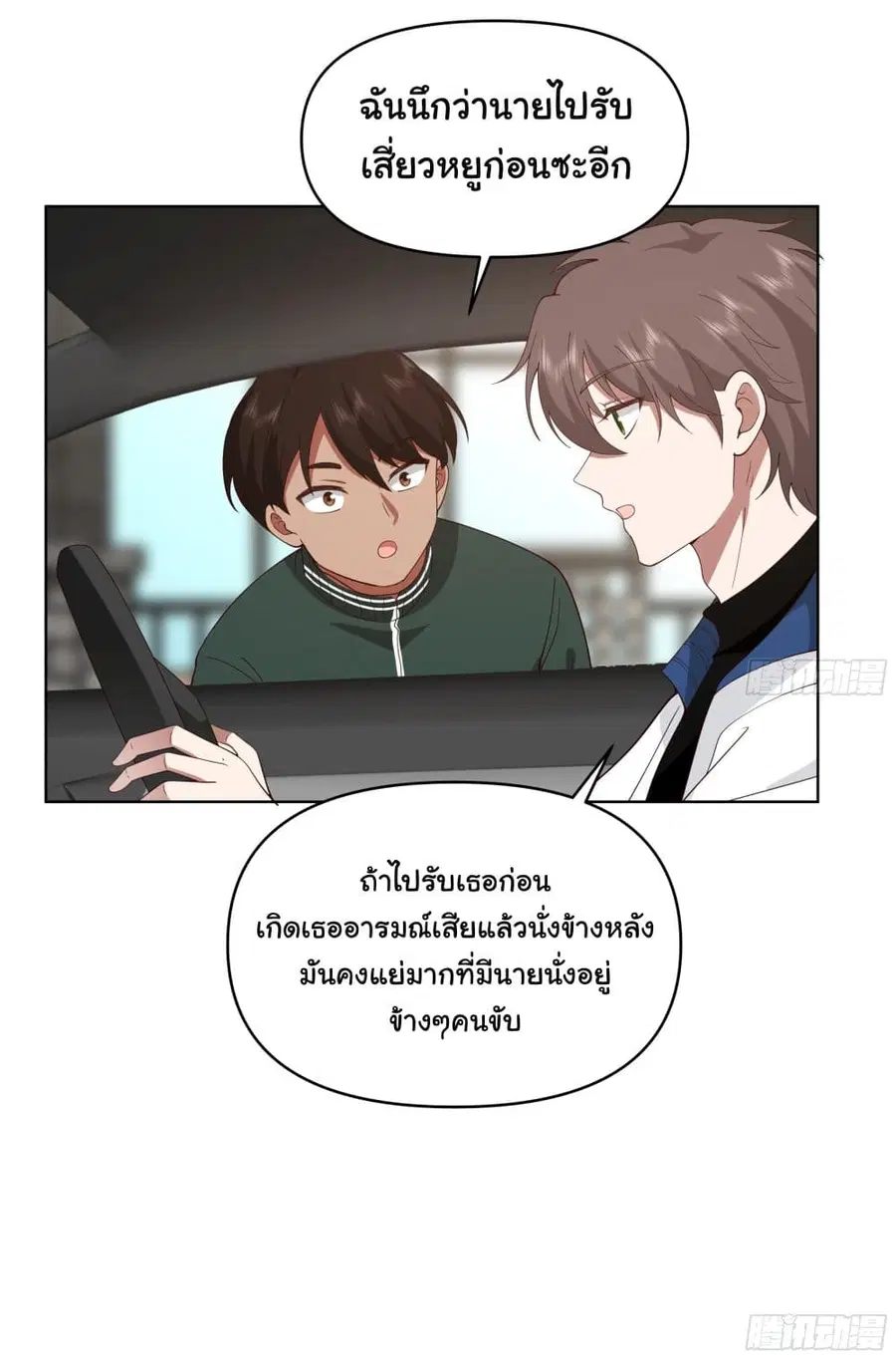 I Really Don’t Want to be Reborn ตอนที่ 110 หน้า 4