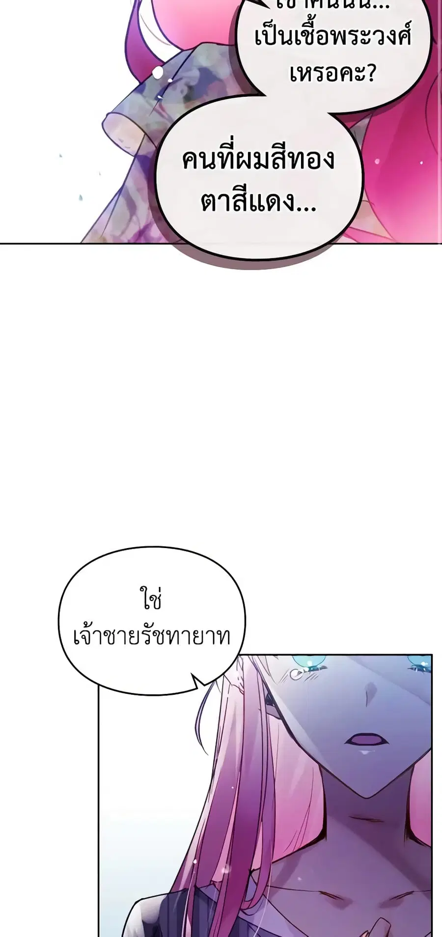 Death Is The Only Ending For The Villainess ตอนที่ 149 หน้า 8
