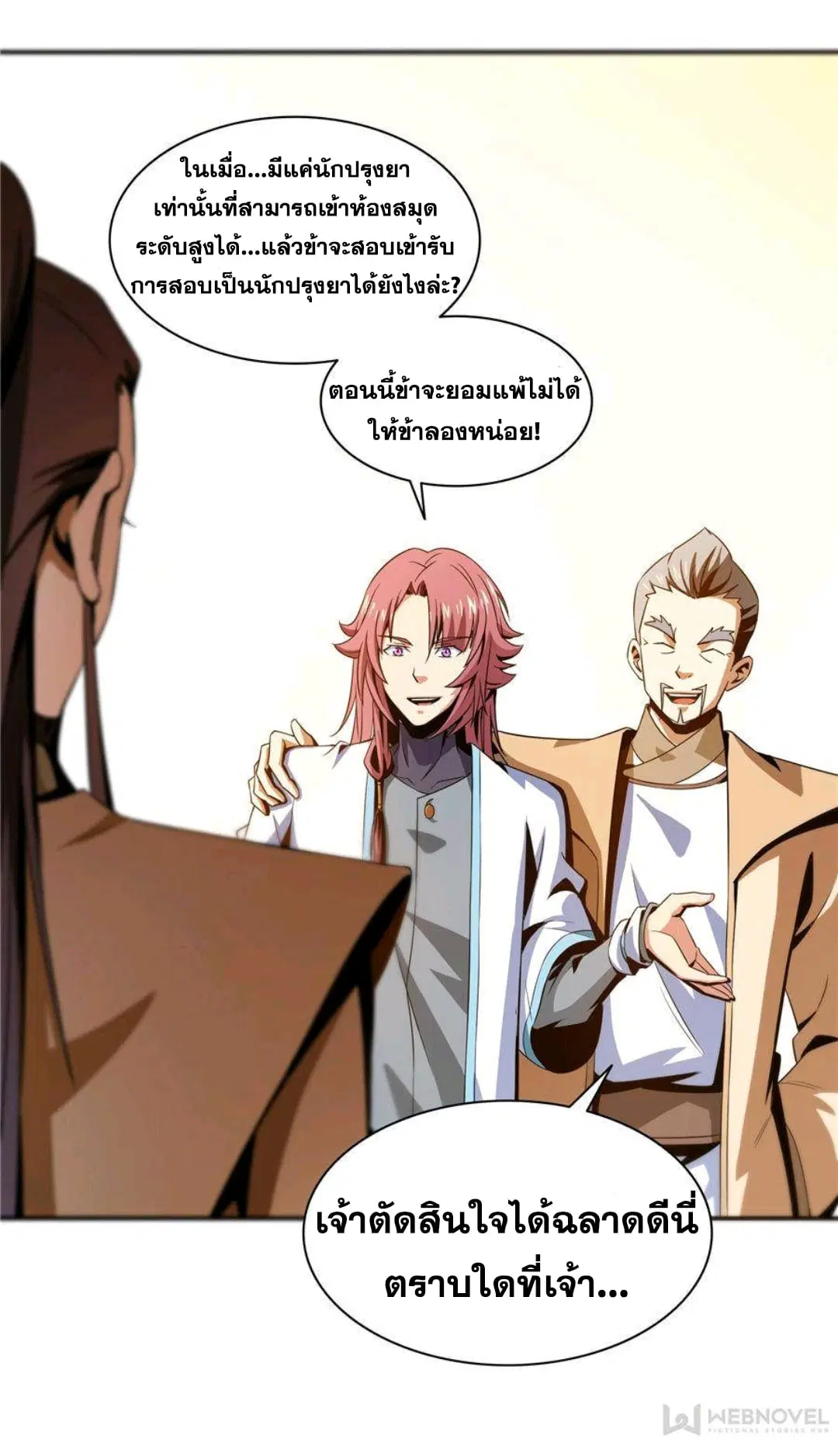 Library to Heaven’s Path ตอนที่ 60 หน้า 7