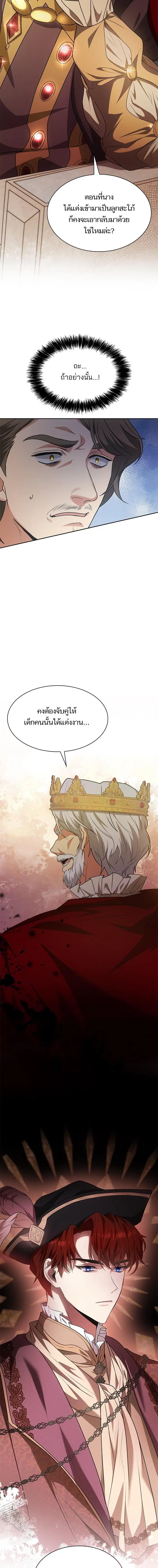 I Am the Queen in This Life ตอนที่ 12 หน้า 24