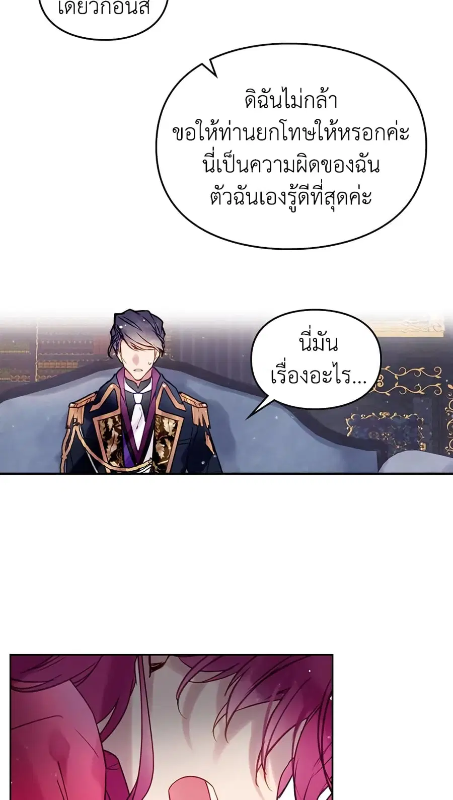 Death Is The Only Ending For The Villainess ตอนที่ 17 หน้า 31